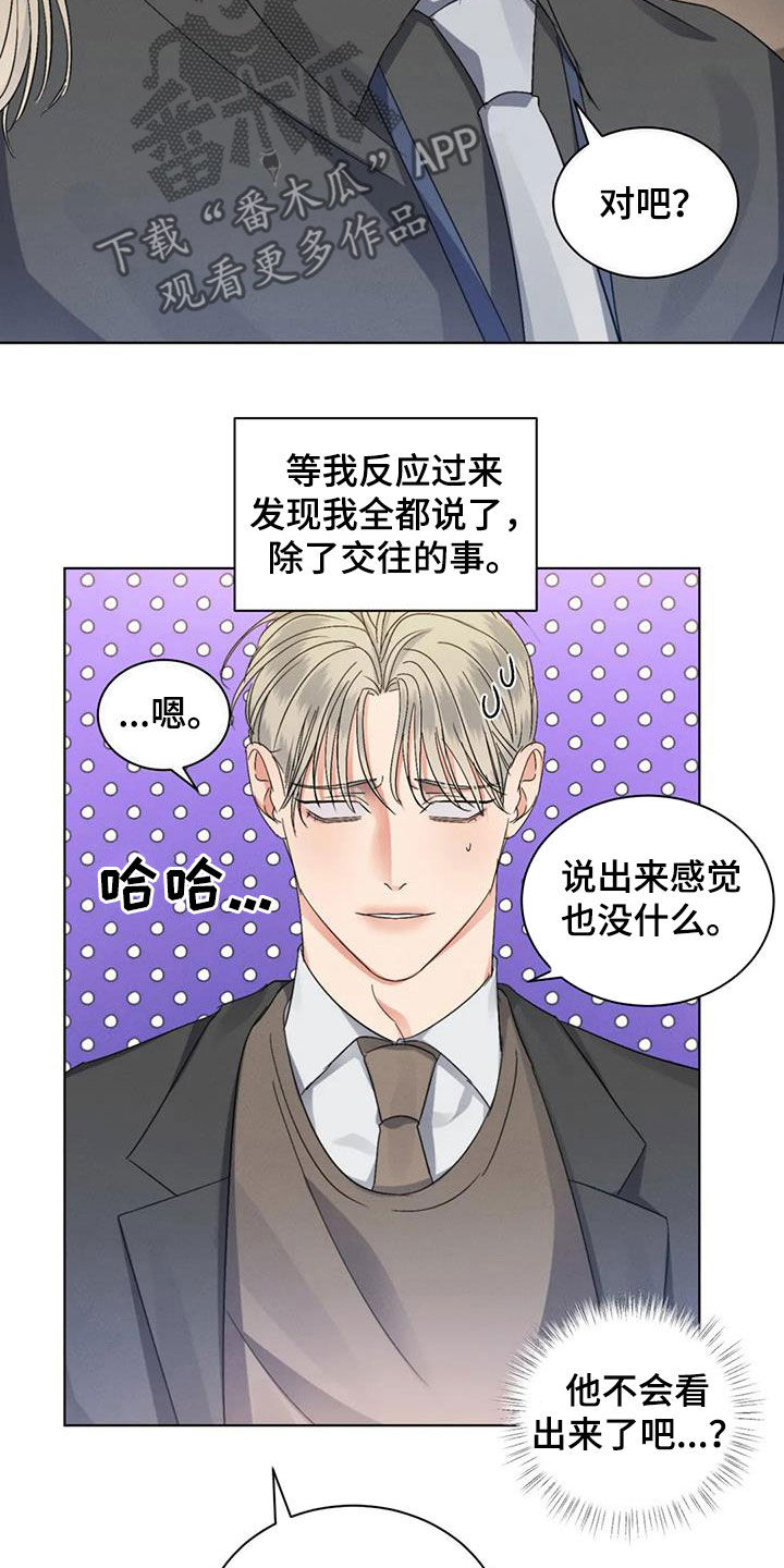 第45章：我们谈谈5