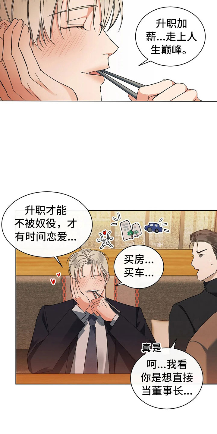 第4章：郁闷的酒会16
