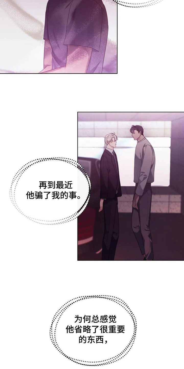 第81章：【第二季】别转移话题6