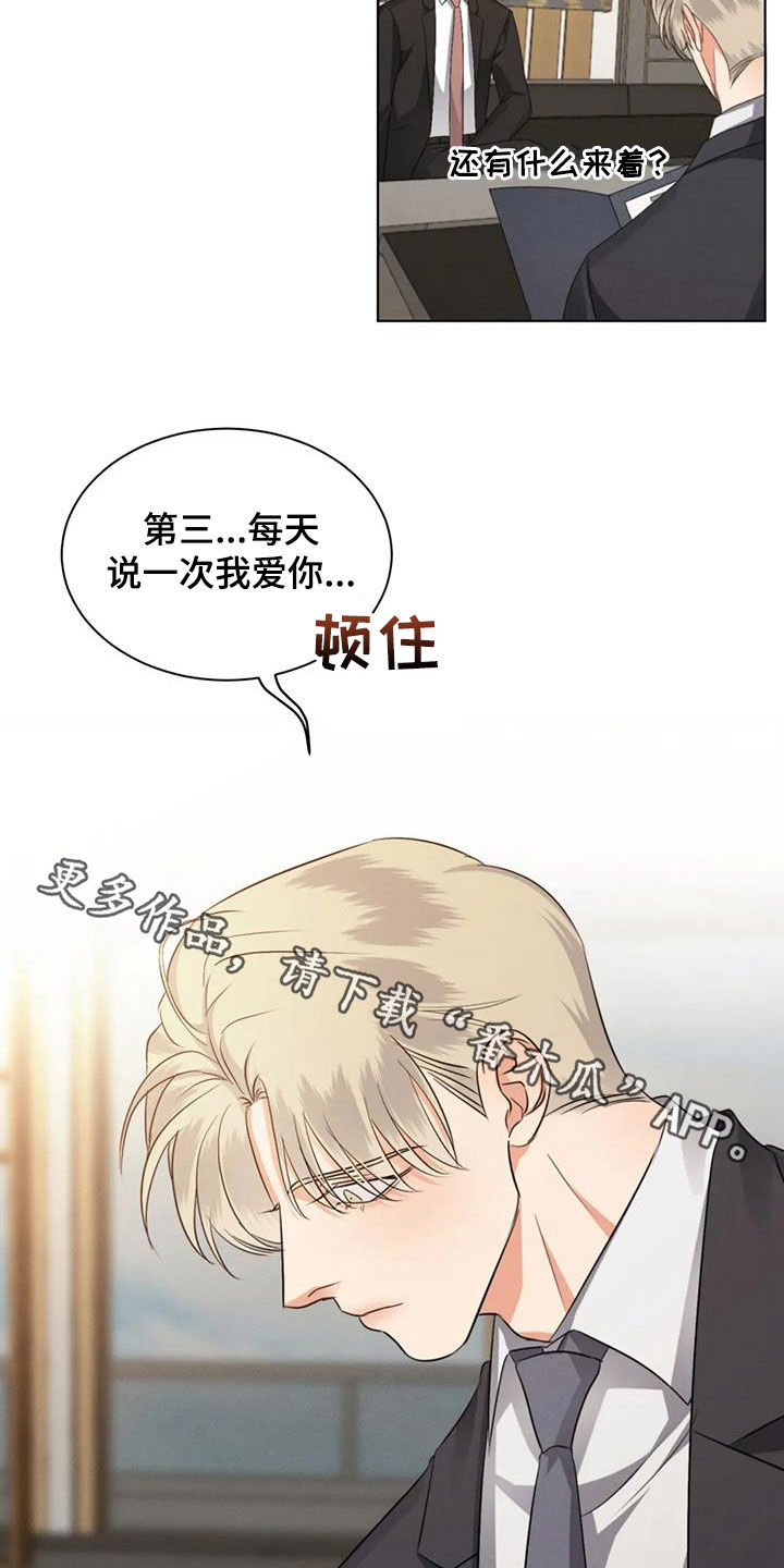 第94章：【第二季】约法三章21