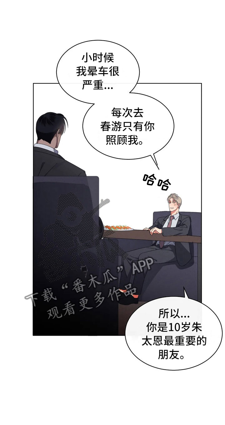 第11章：最重要的朋友23