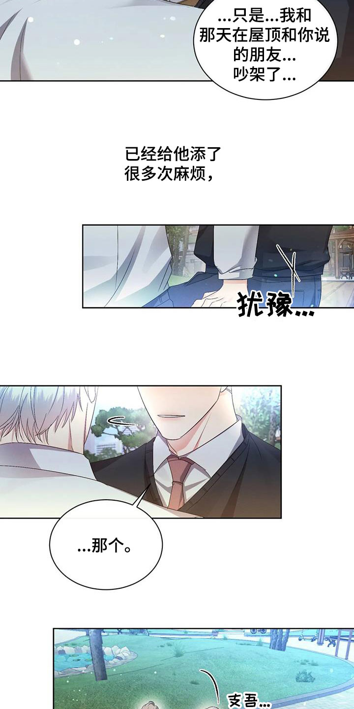 第66章：【第二季】巧合16