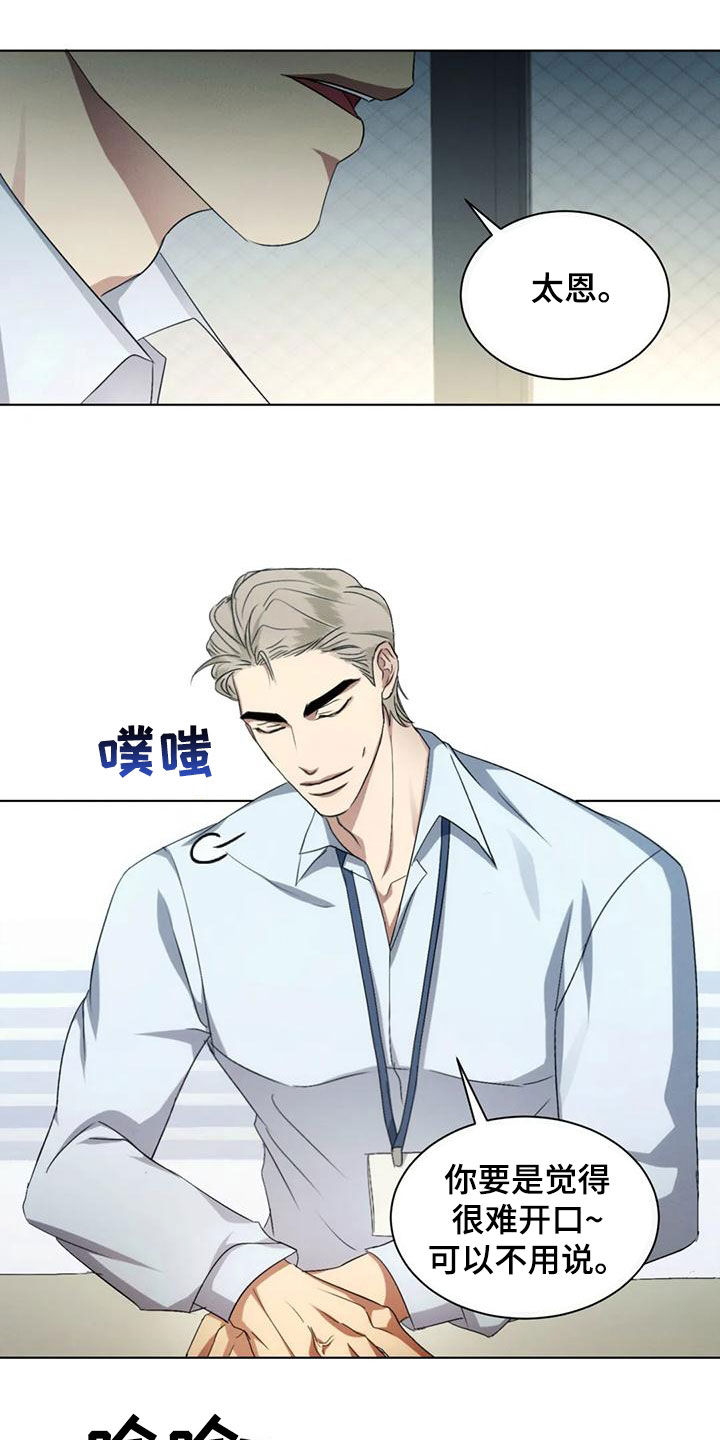 第67章：【第二季】难以开口5