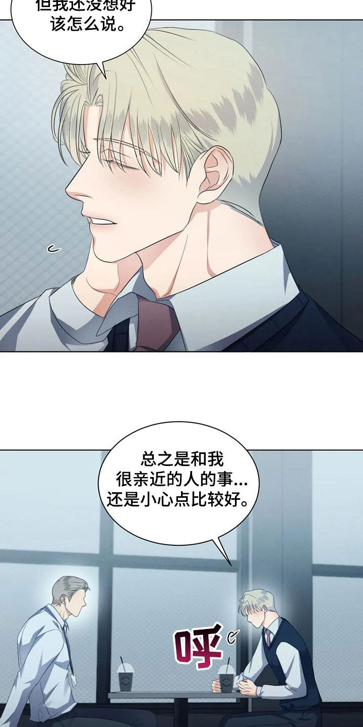 第67章：【第二季】难以开口12