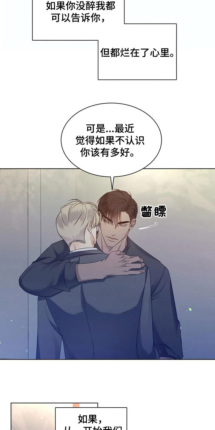 第58章：【第二季】烂在心里7