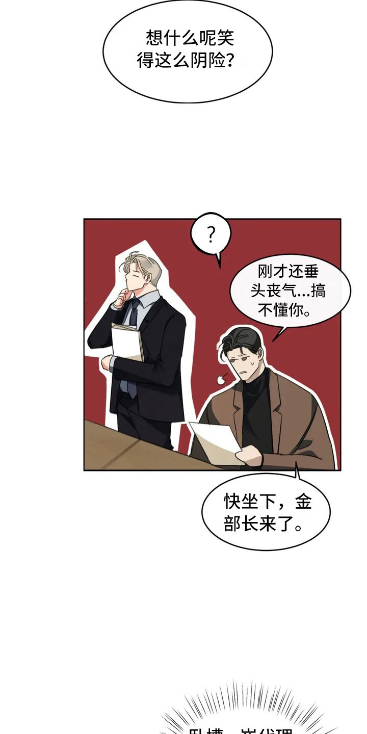 第2章：新来的组长12