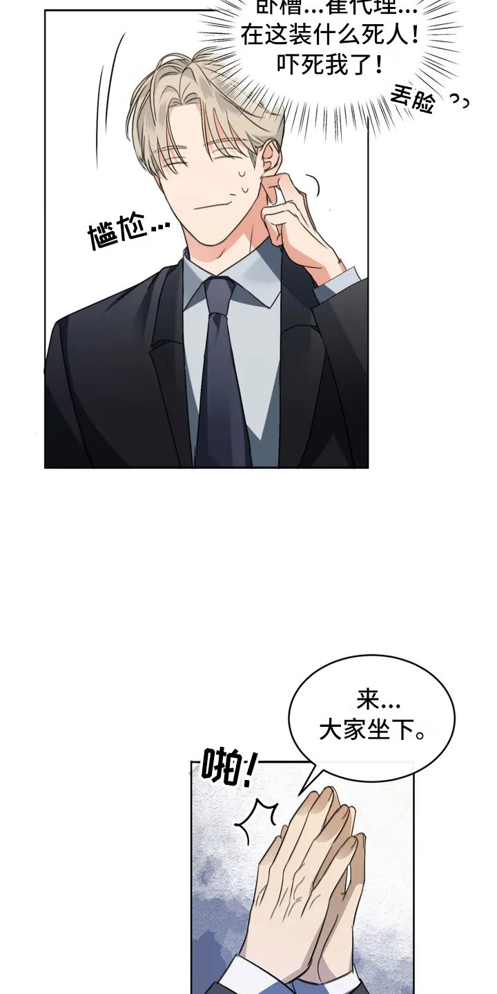 第2章：新来的组长13