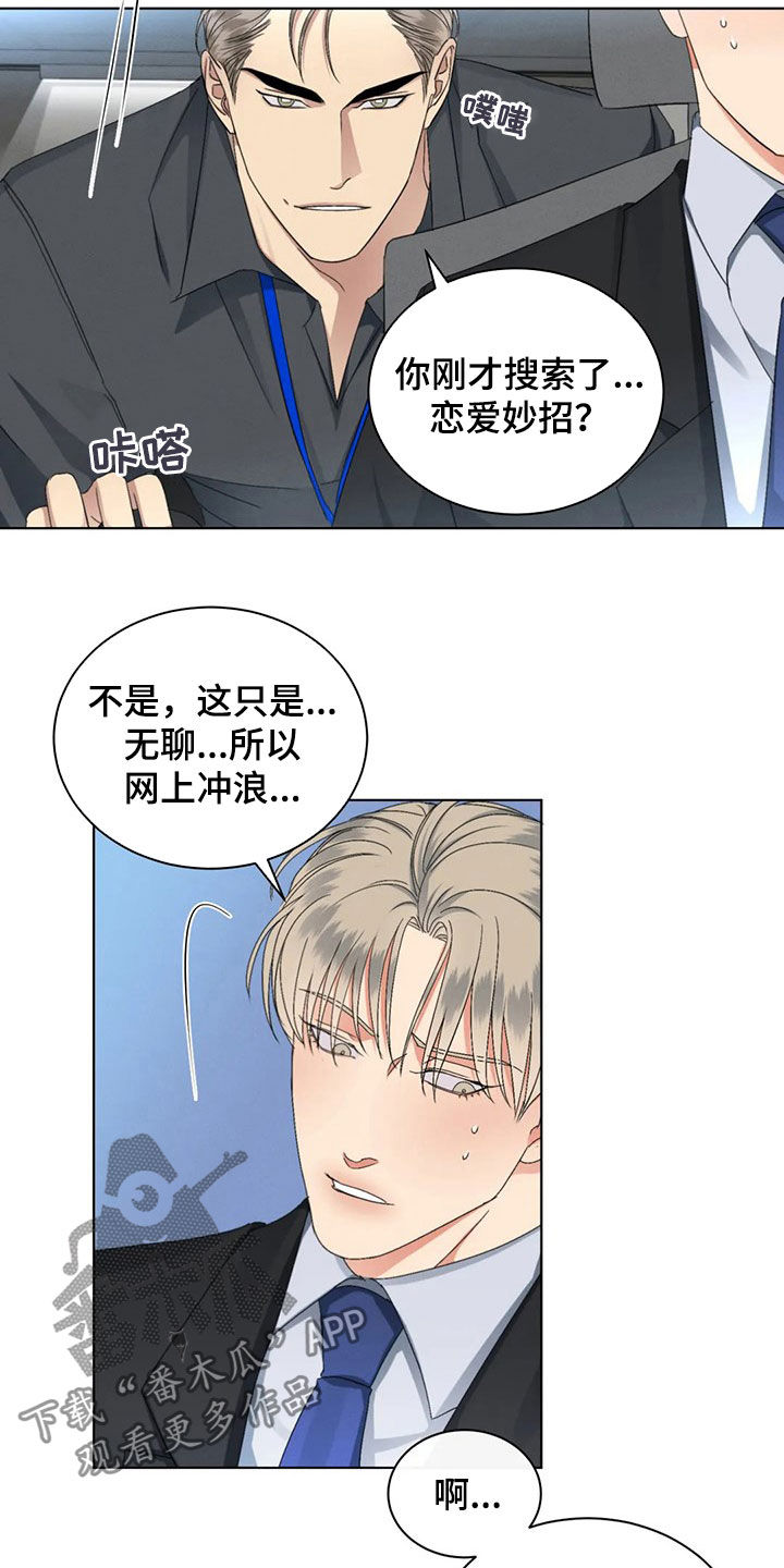 第21章：恋爱妙招9