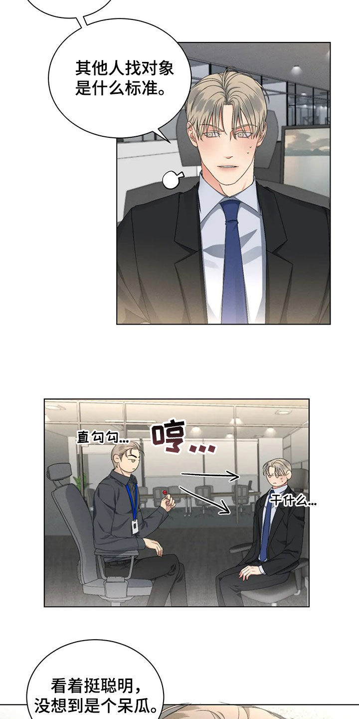 第21章：恋爱妙招14