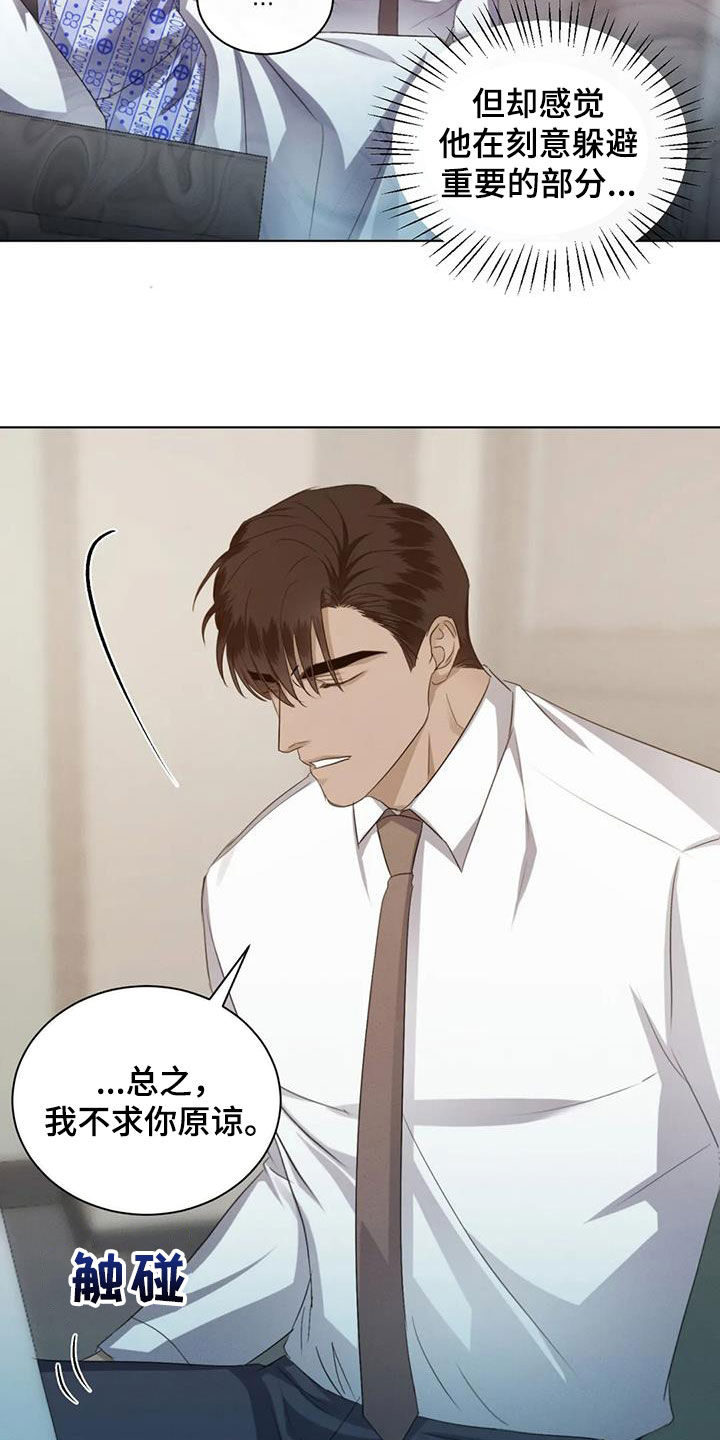 第81章：【第二季】别转移话题18