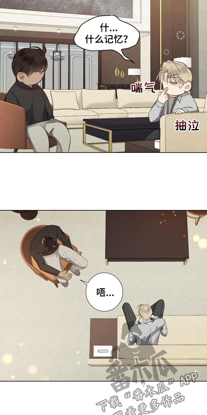 第88章：【第二季】小时候的记忆11