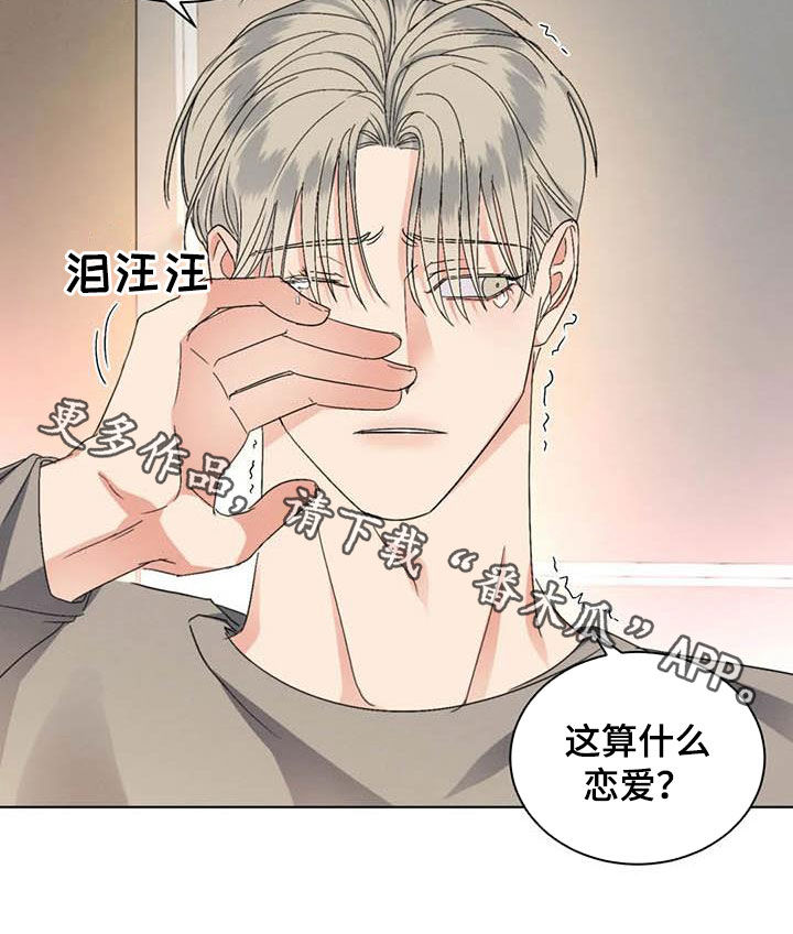 第42章：算什么恋爱16
