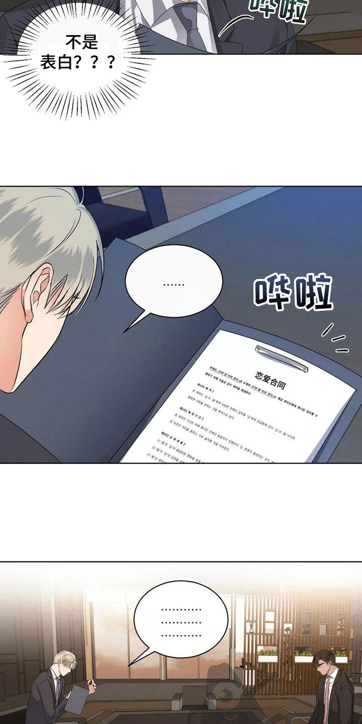 第94章：【第二季】约法三章13