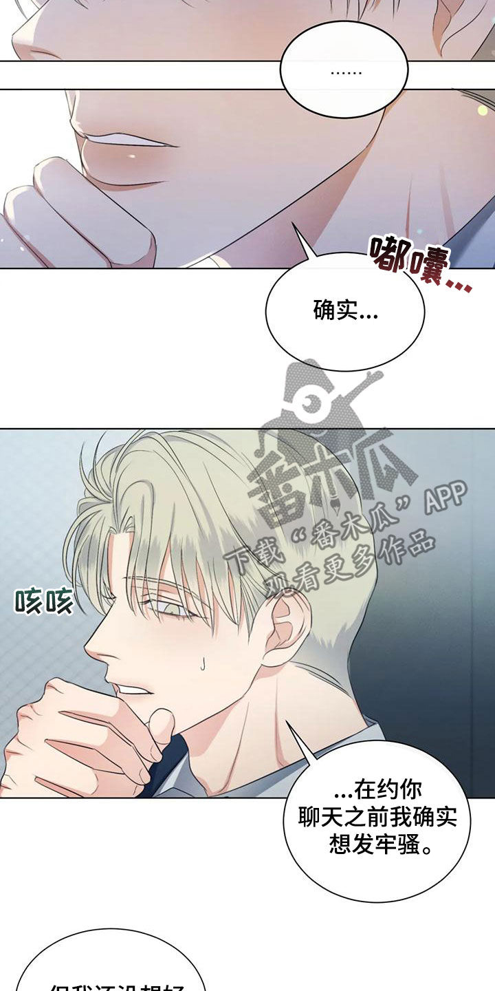 第67章：【第二季】难以开口11