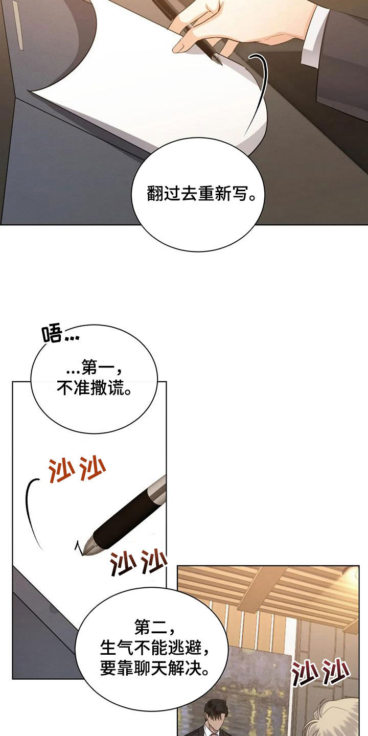 第94章：【第二季】约法三章20