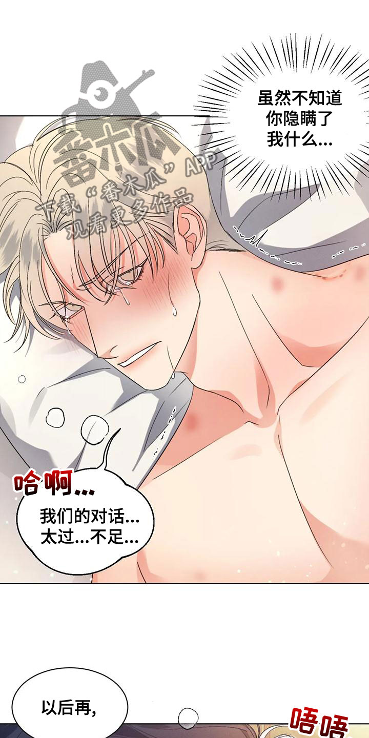 第51章：【第二季】你要安慰我17