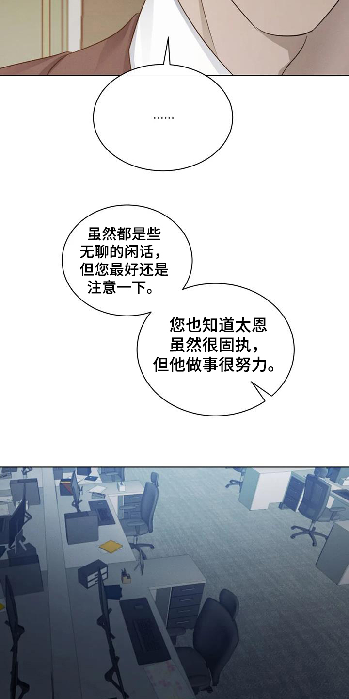第72章：【第二季】传闻12