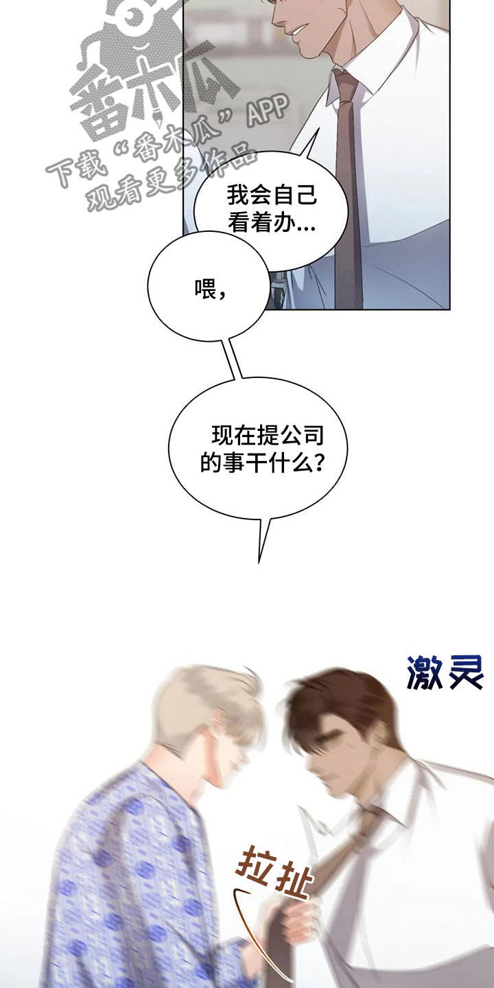 第81章：【第二季】别转移话题22
