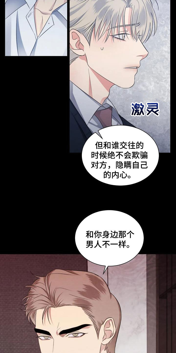 第89章：【第二季】人无完人14