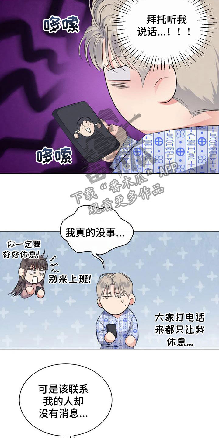第78章：【第二季】主动去找他17
