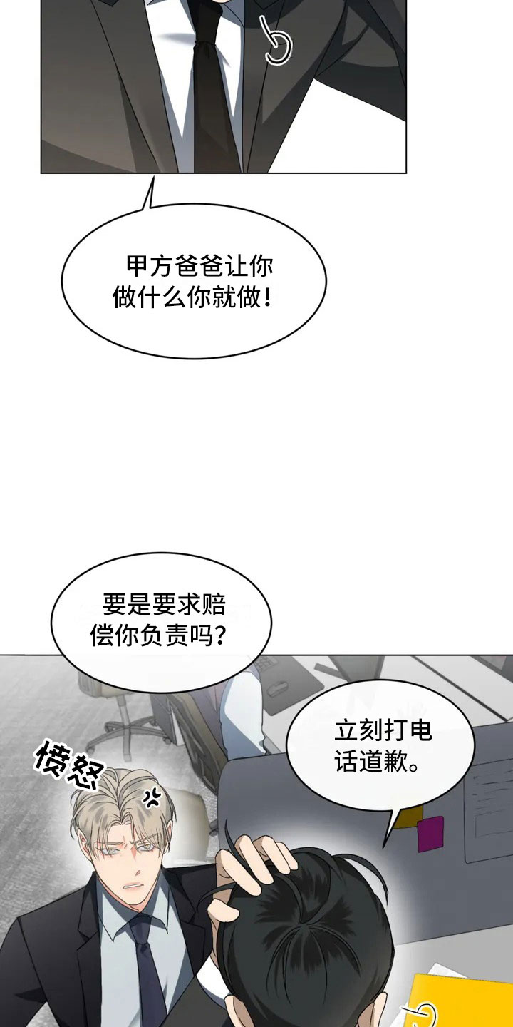 第1章：甲方爸爸13