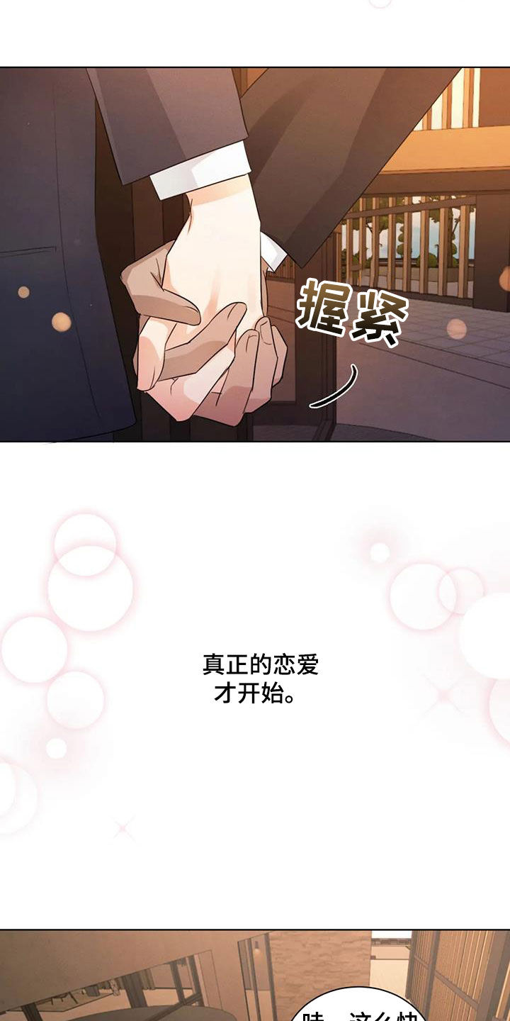 第95章：【第二季完结】真正恋人13