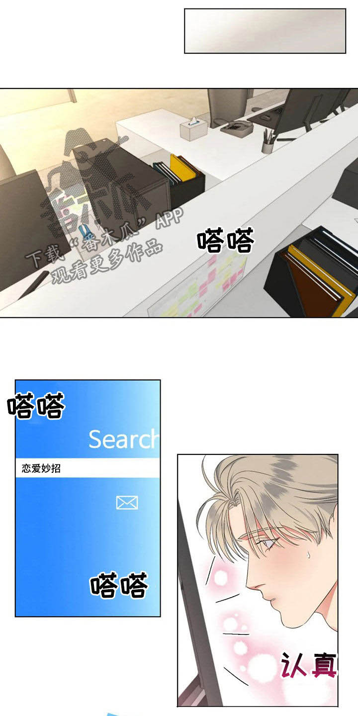 第21章：恋爱妙招6