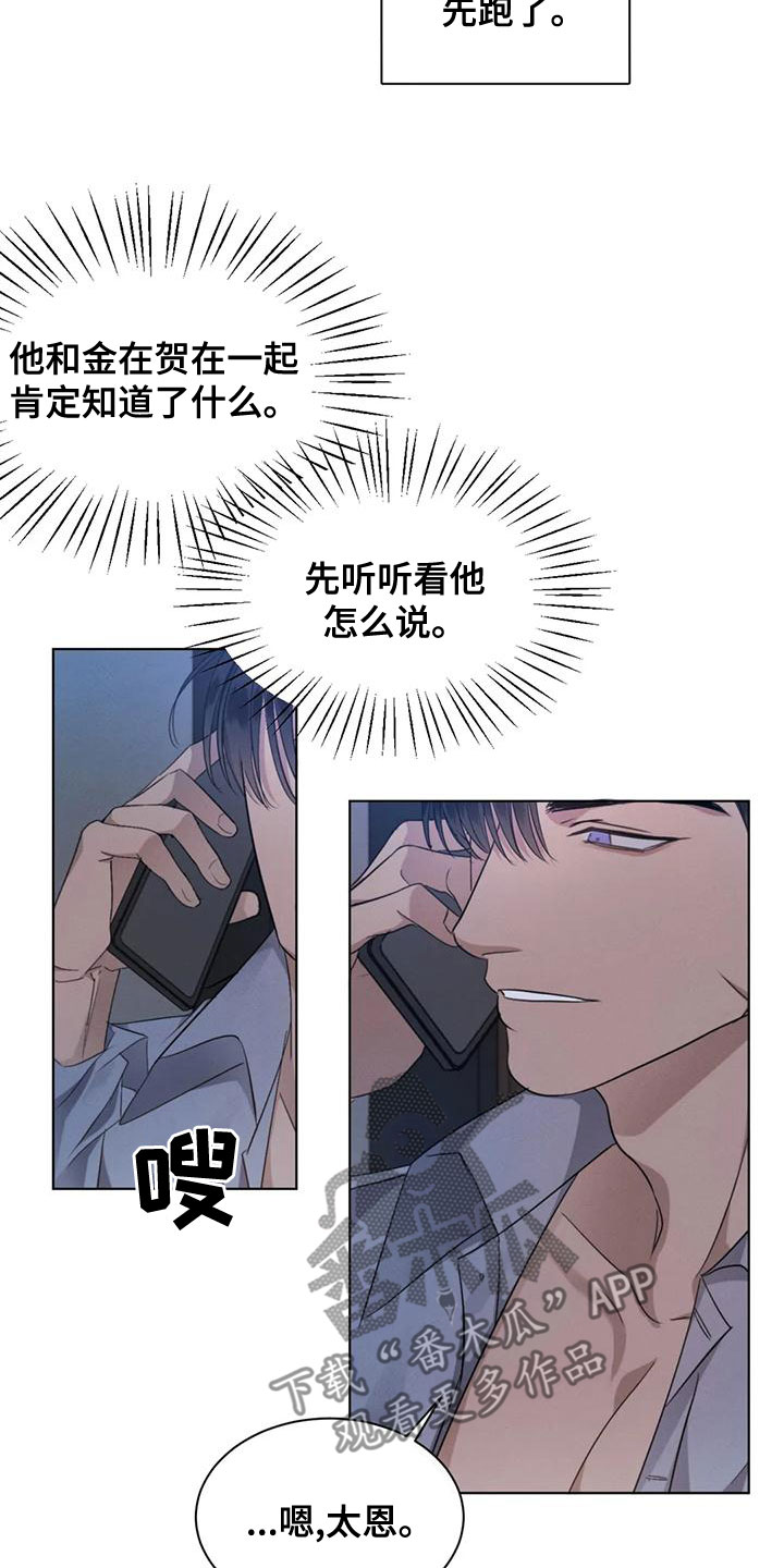 第50章：【第二季】圈套5