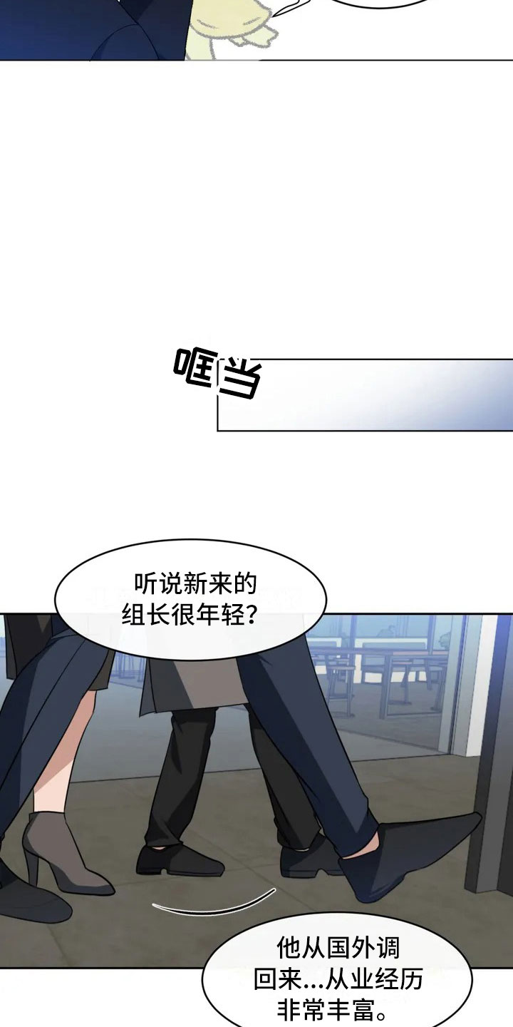 第2章：新来的组长7