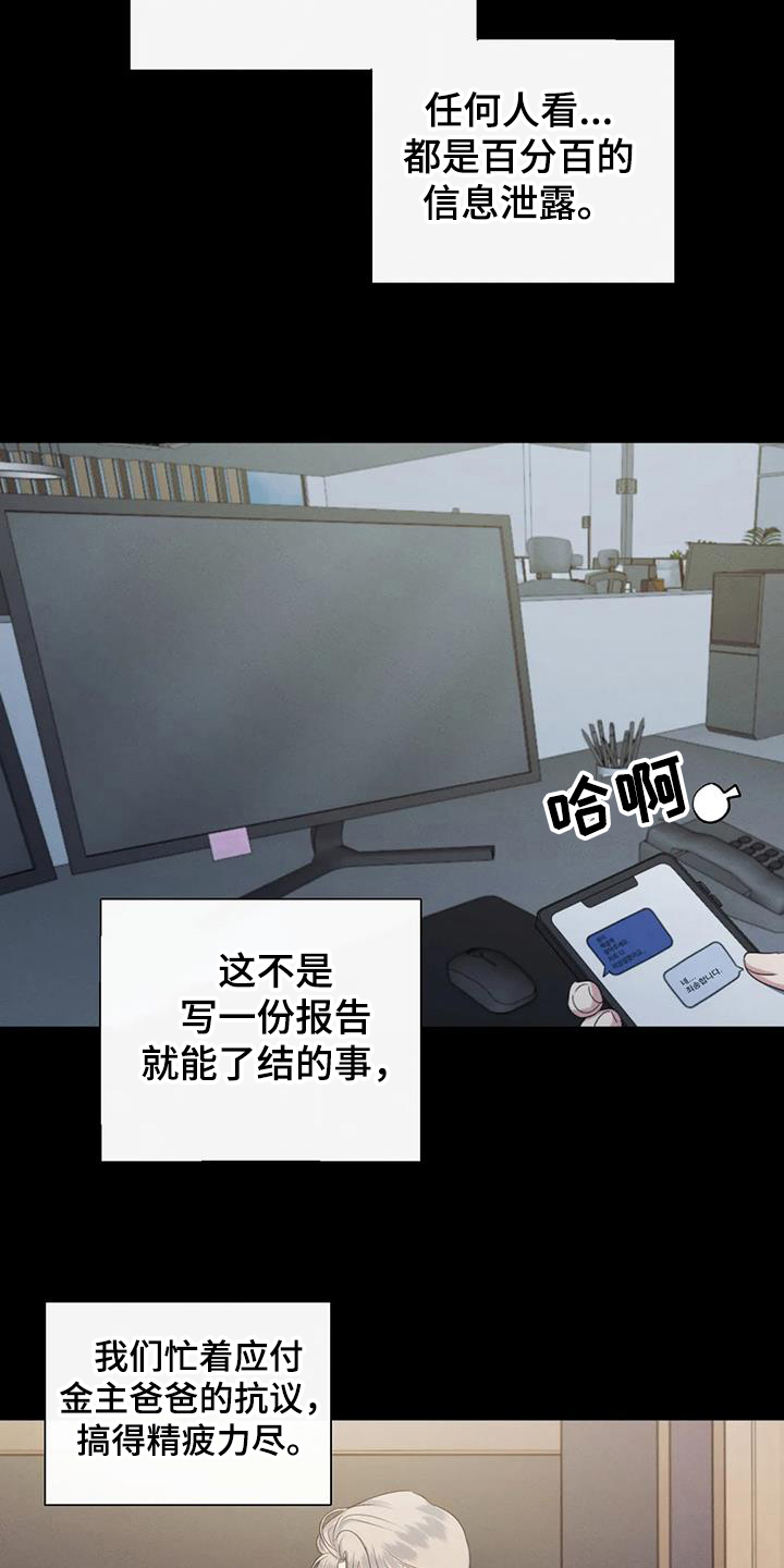 第71章：【第二季】大型事故6