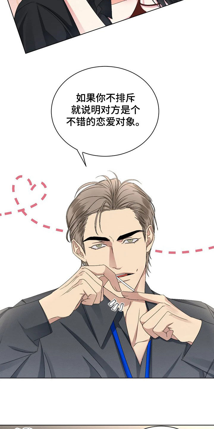 第21章：恋爱妙招16