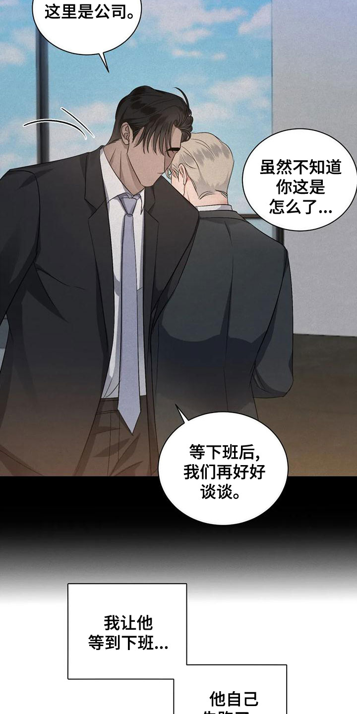 第50章：【第二季】圈套4
