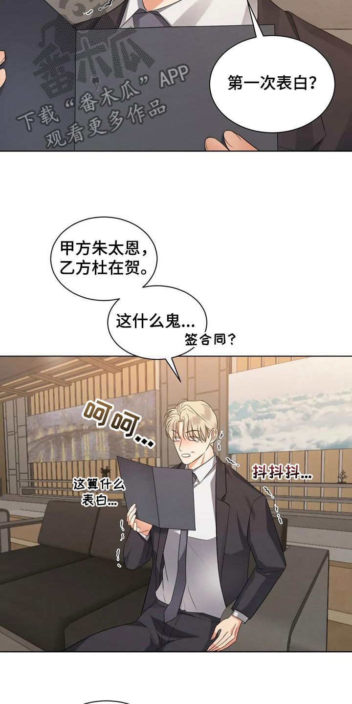 第94章：【第二季】约法三章16