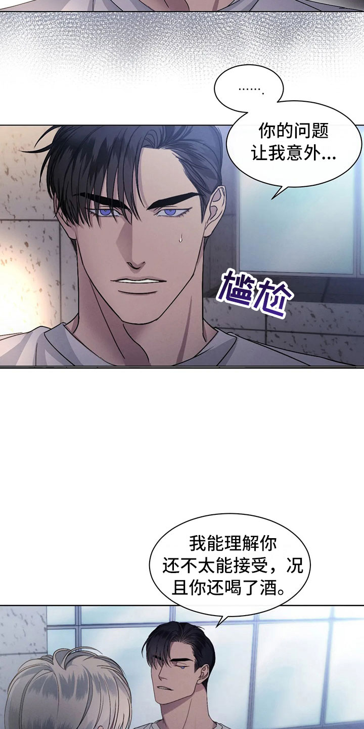 第8章：突然的叙旧17