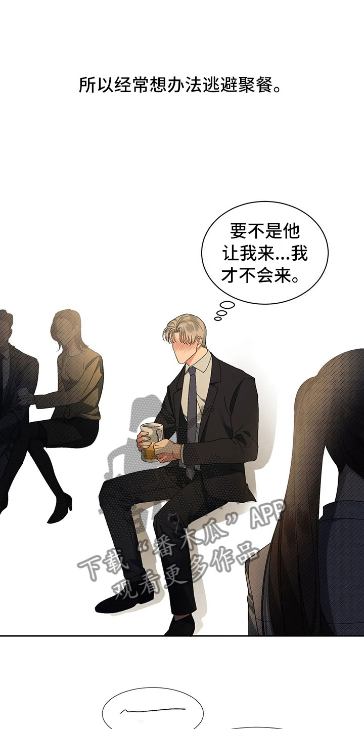 第4章：郁闷的酒会10