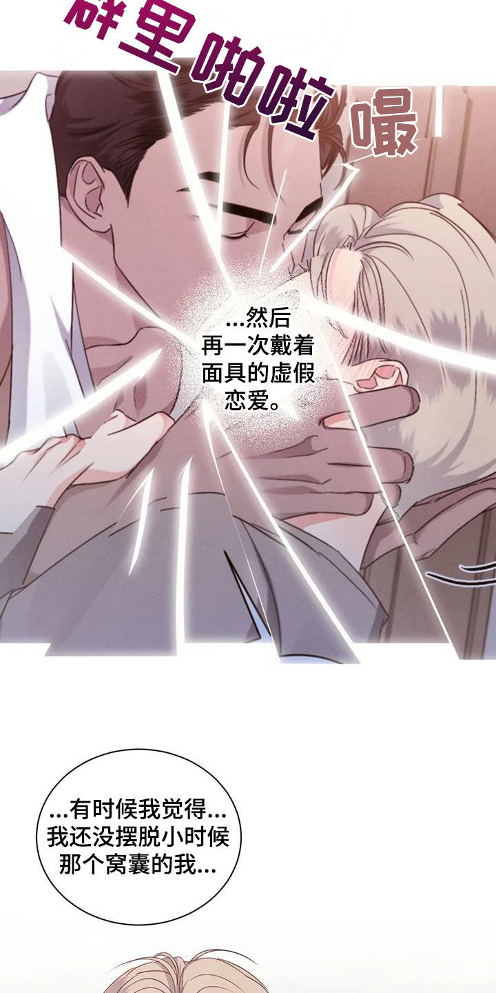 第81章：【第二季】别转移话题16