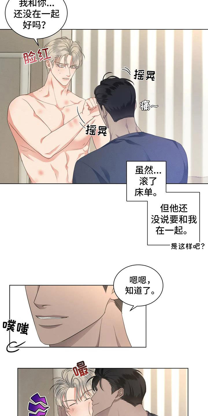第30章：还没在一起7