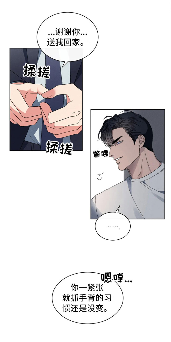 第8章：突然的叙旧21