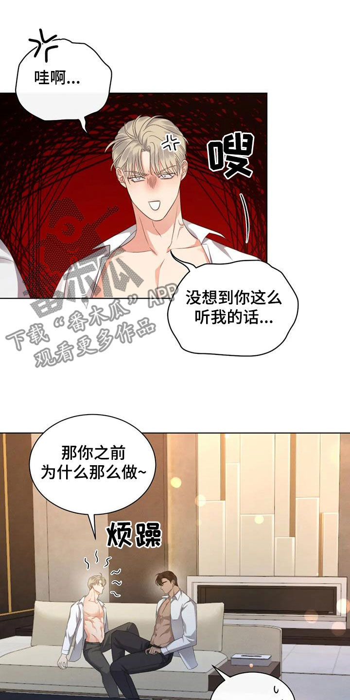 第93章：【第二季】听话11