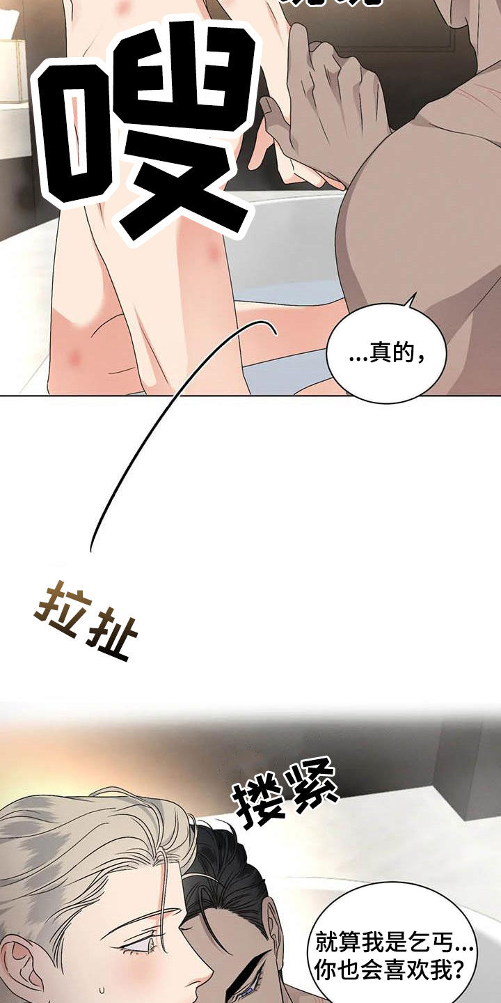 第39章：乞丐or王子14