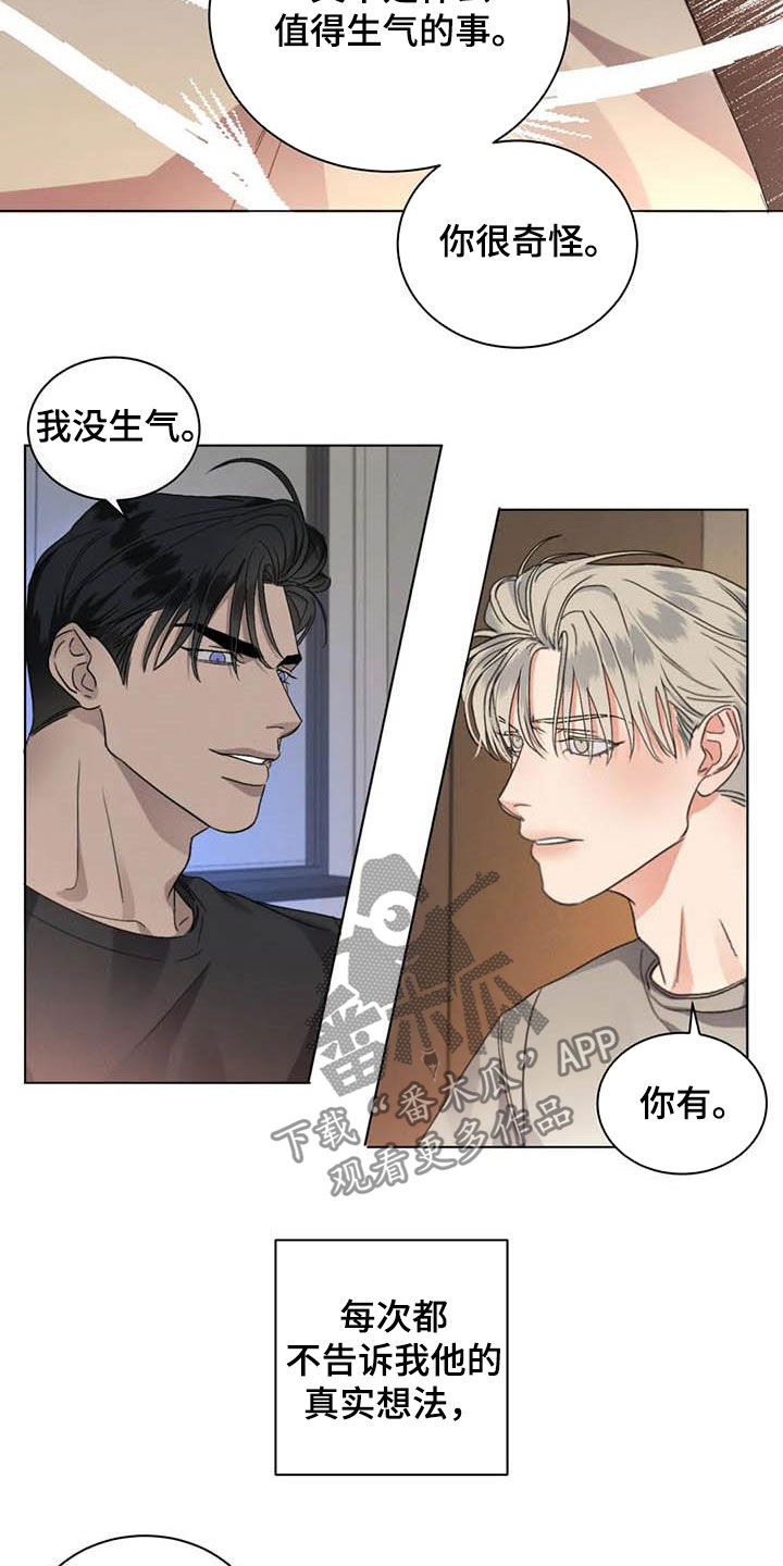 第42章：算什么恋爱11