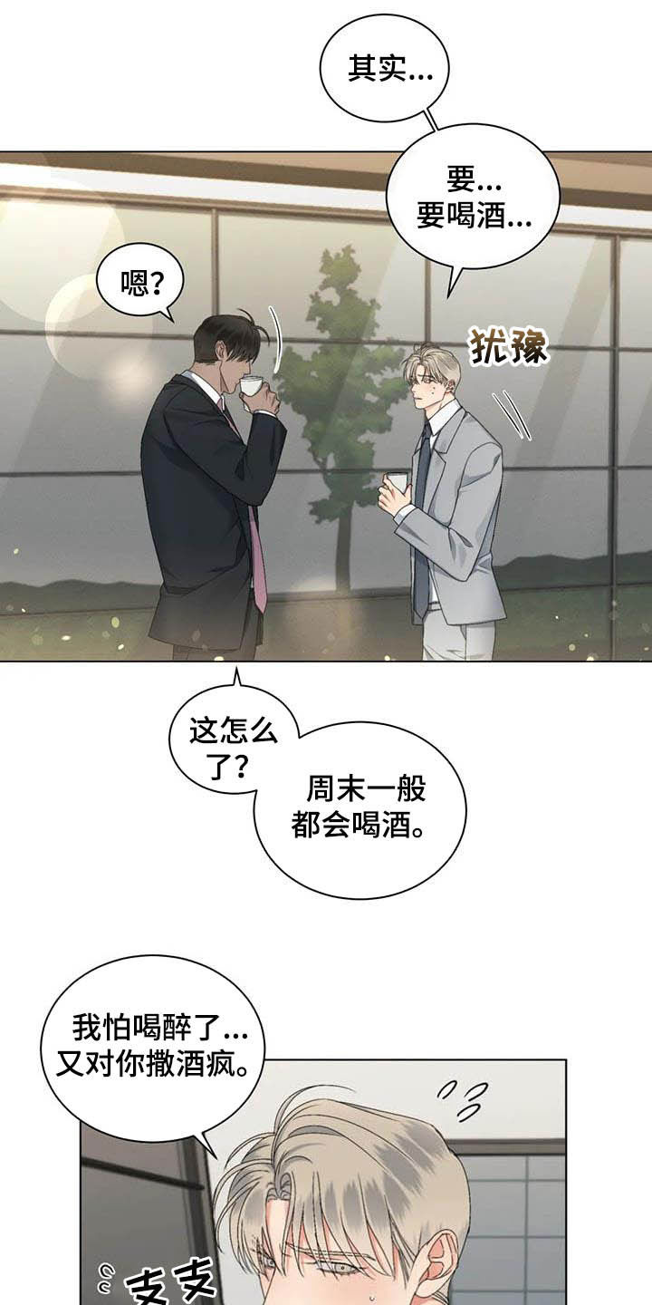 第23章：约酒11
