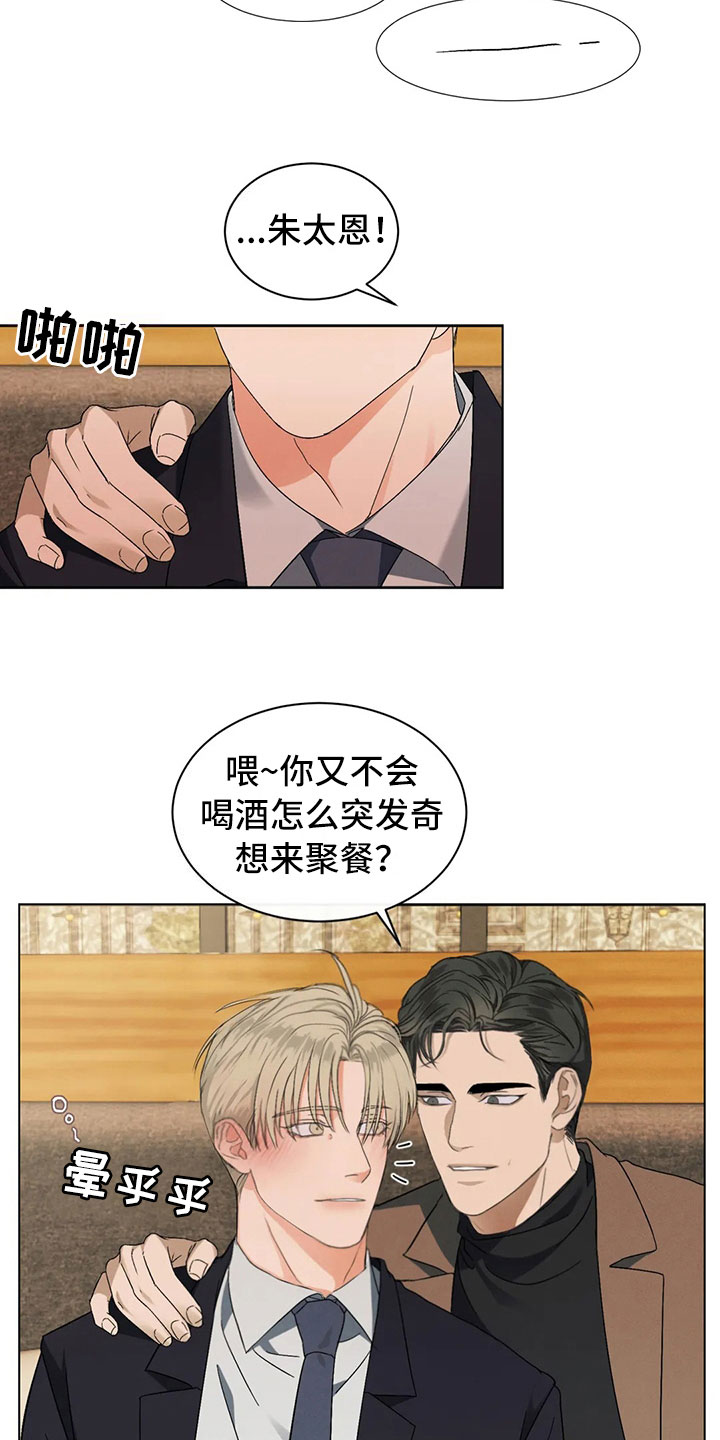 第4章：郁闷的酒会11