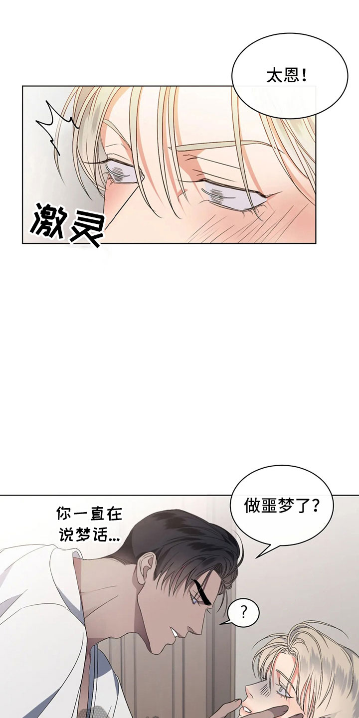 第6章：隐秘的慌张10