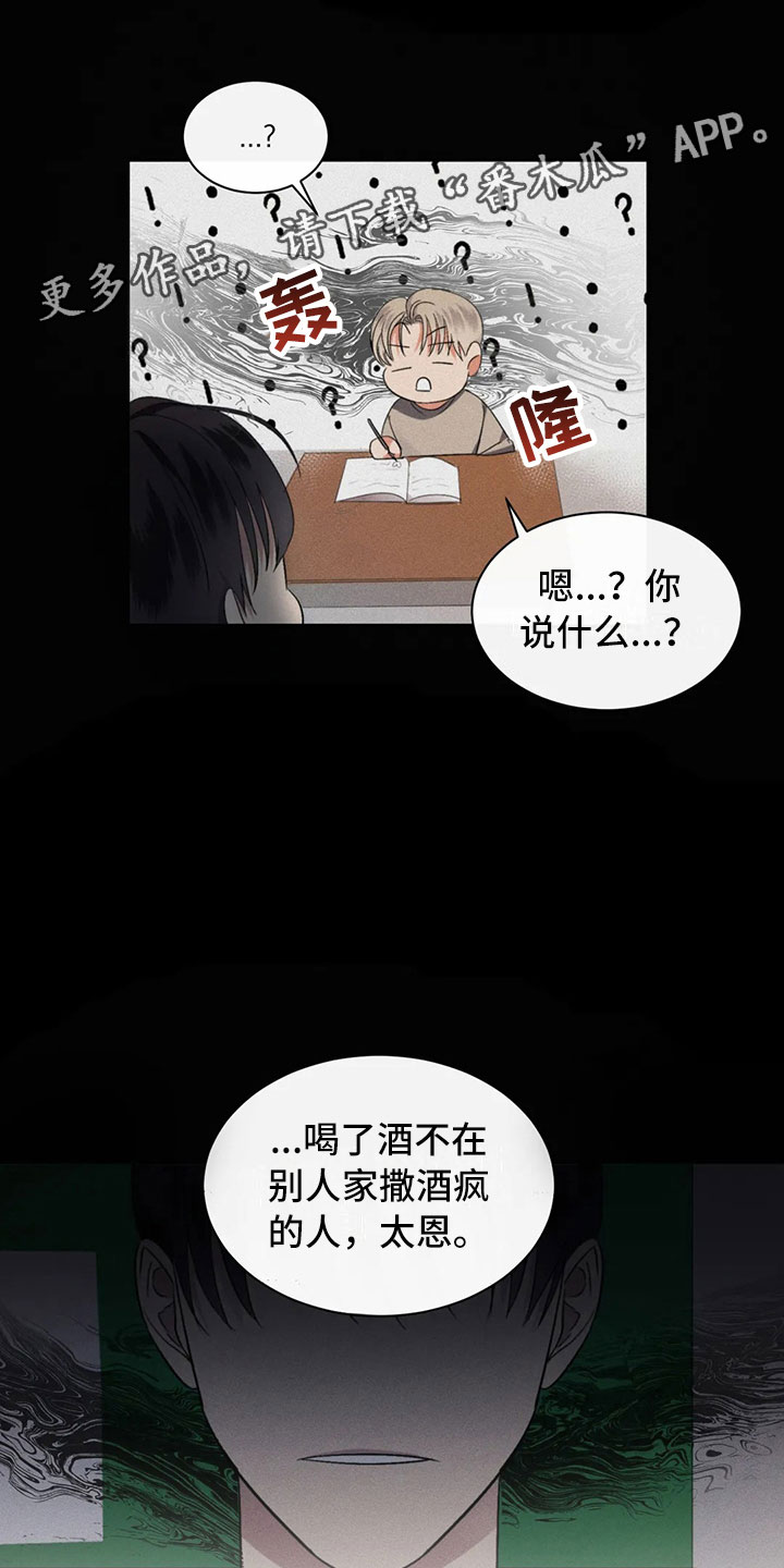 第6章：隐秘的慌张8