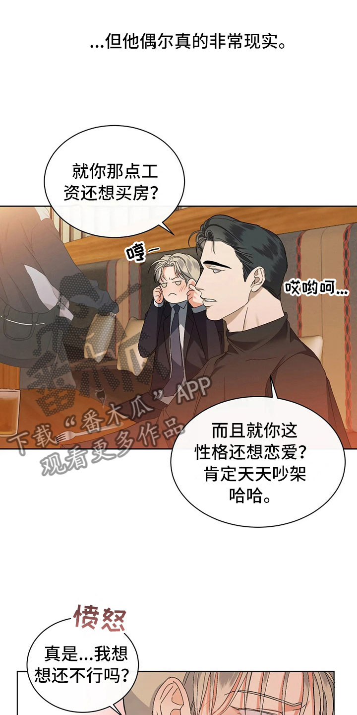 第4章：郁闷的酒会17