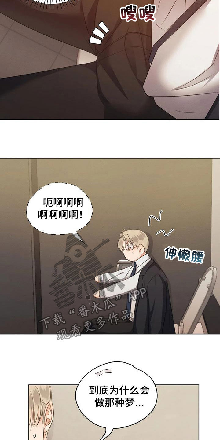 第73章：【第二季】做梦15