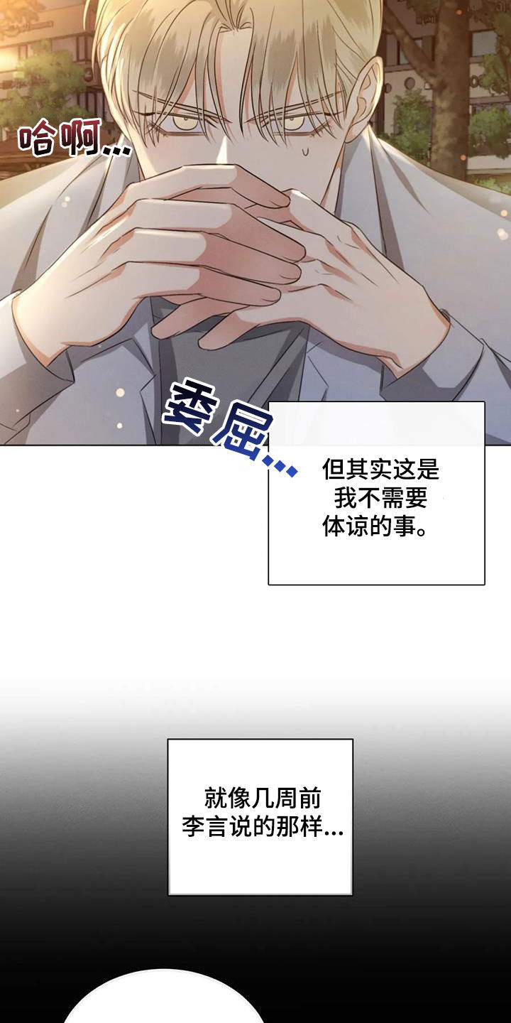 第89章：【第二季】人无完人12