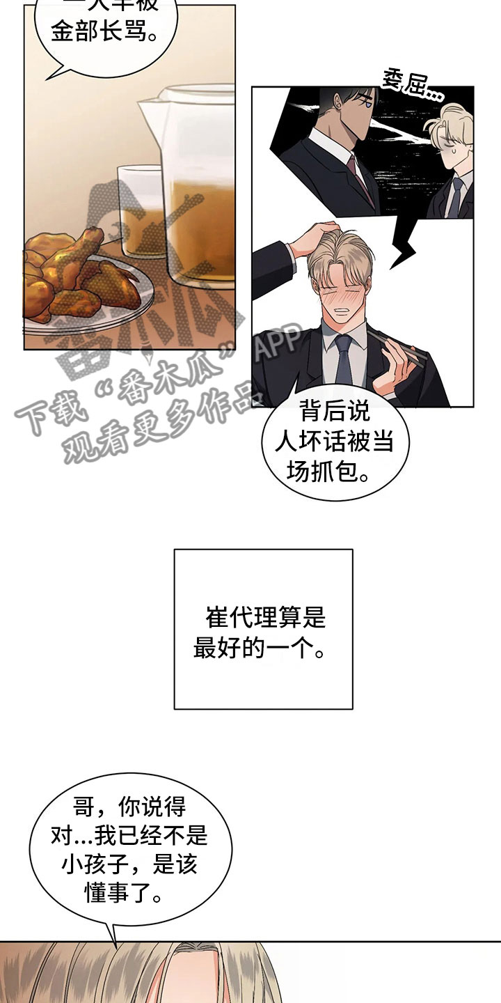 第4章：郁闷的酒会15