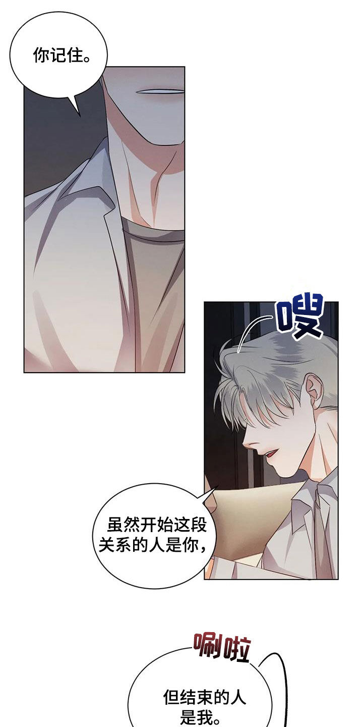 第87章：【第二季】求我13